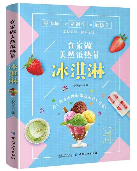 在家做冰淇淋