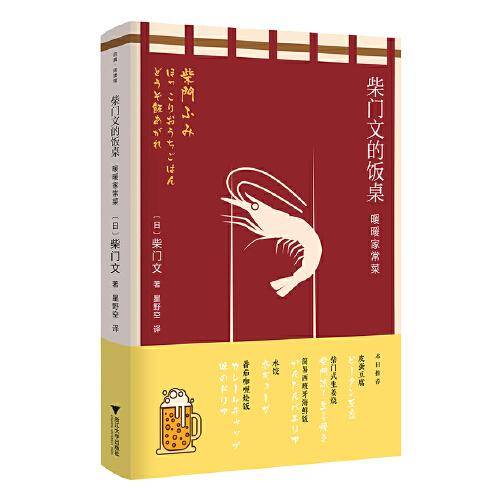 柴门文的饭桌