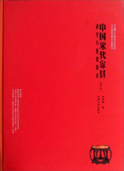中国宋代家具
