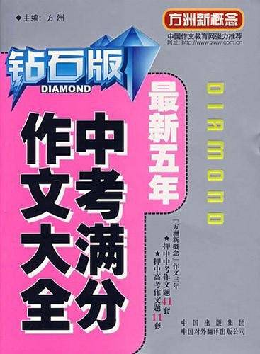 最新五年中考满分作文大全