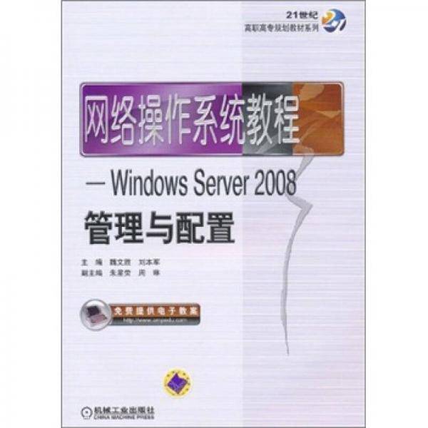 网络操作系统教程