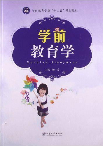 学前教育学