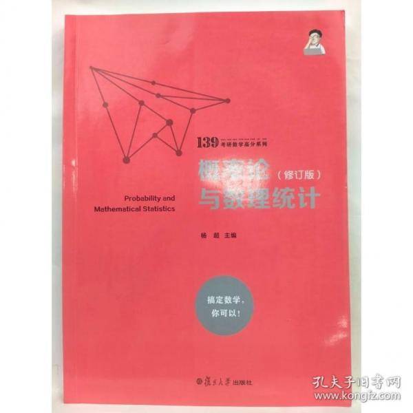 概率论与数理统计