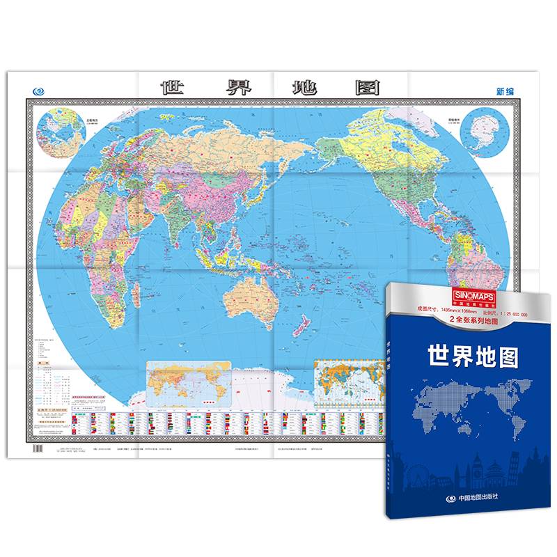 新版 世界地图 大尺寸 1.495米*1.068米（盒装，易收纳） 行政区划版 学生学习，办公、出行常备