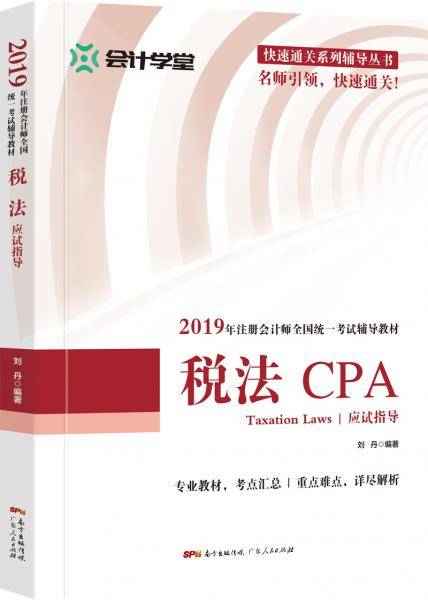 注册会计2019套装