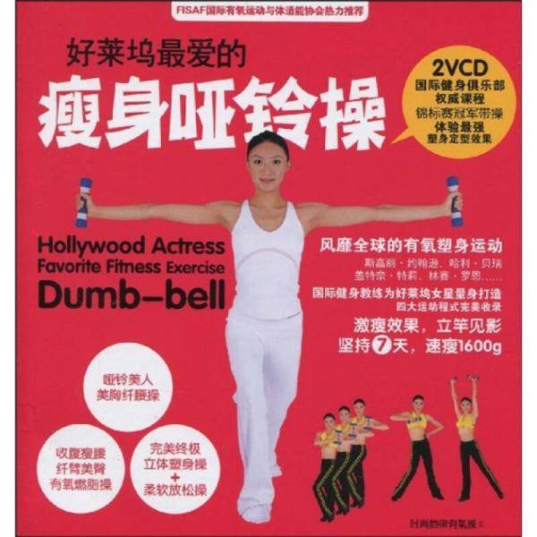 动感活力健美操