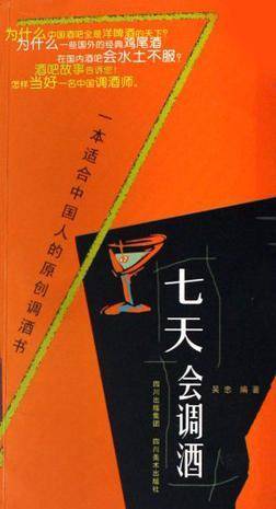 七天会调酒
