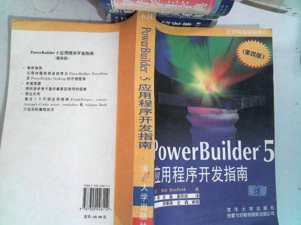 PowerBuilder 5应用程序开发指南:第四版