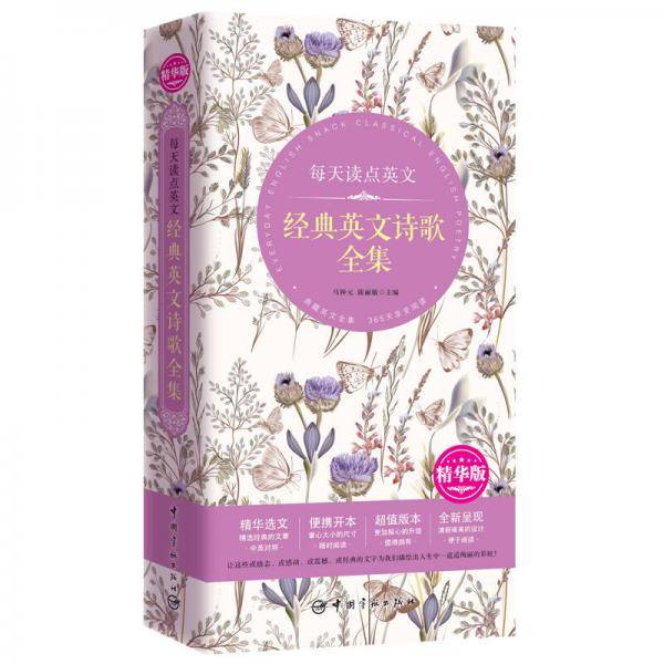 每天读点英文经典英文诗歌全集（精华版）