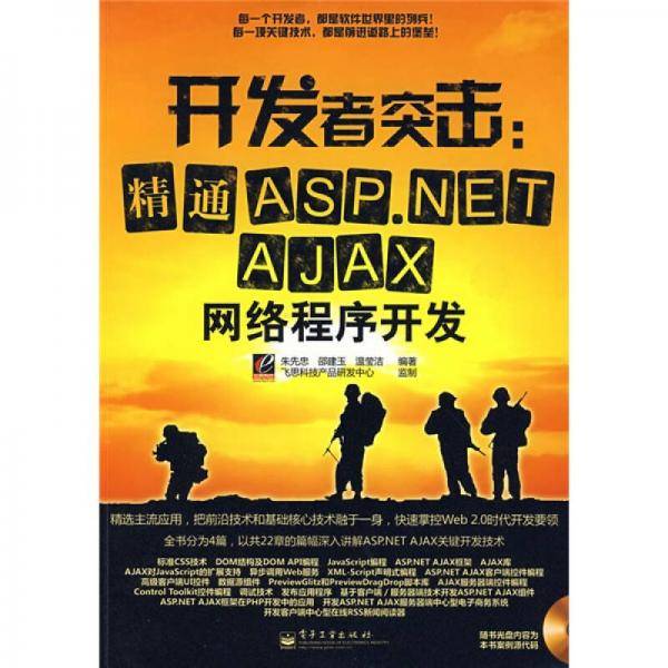 开发者突击