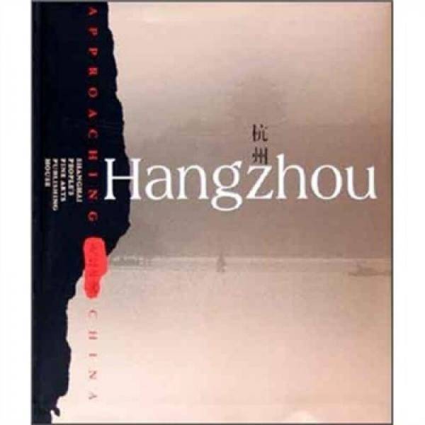 杭州