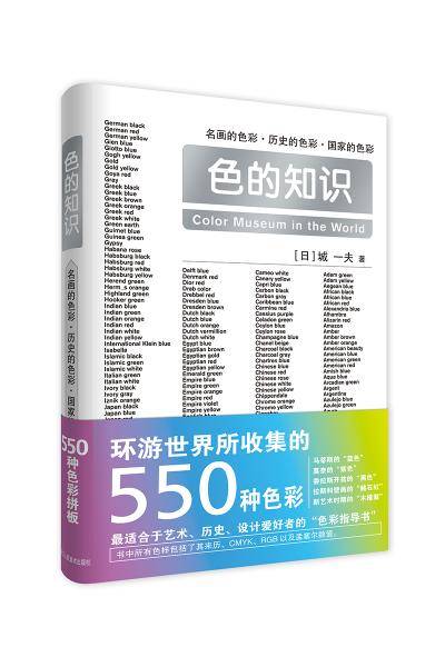 色的知识
