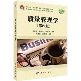 质量管理学