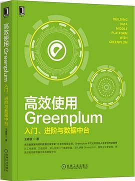 高效使用Greenplum