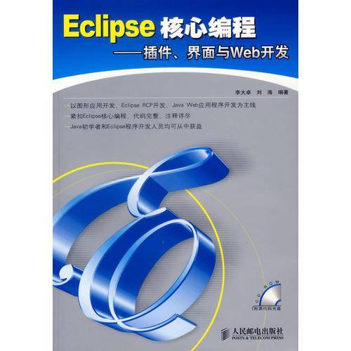 Eclipse核心编程