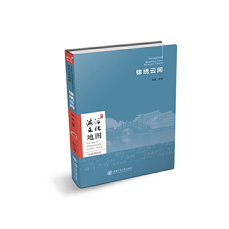 海派文化地图：锦绣云间