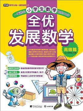 全优发展数学