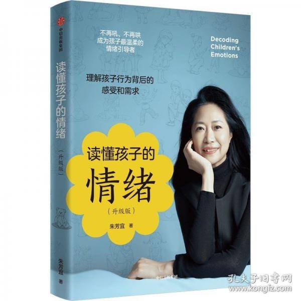 读懂孩子的情绪