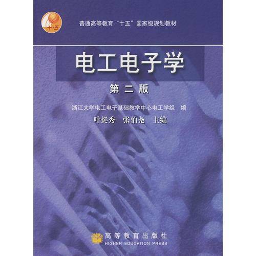 电工电子学