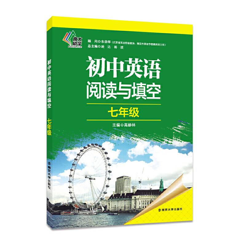 初中英语阅读与填空:七年级