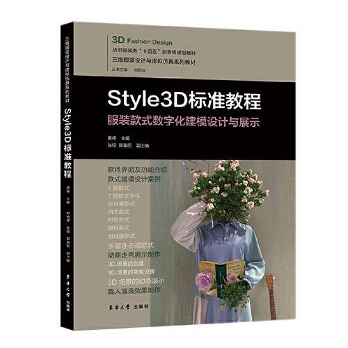 Style3D标准教程