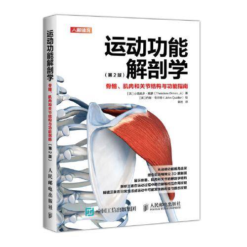 运动功能解剖学 （第2版）