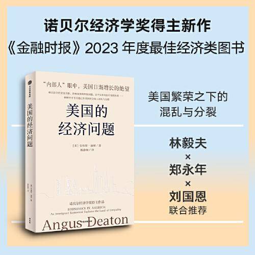 美国的经济问题