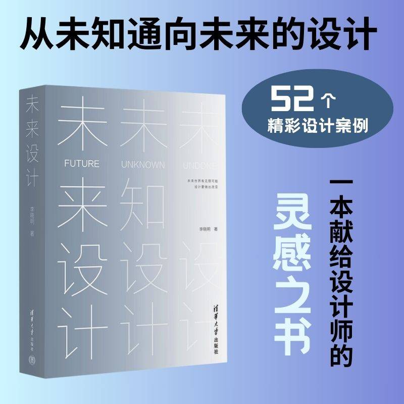 未来设计