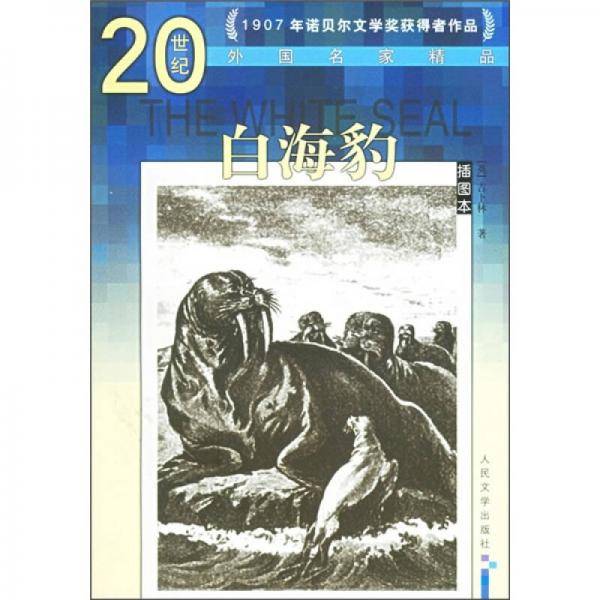 白海豹