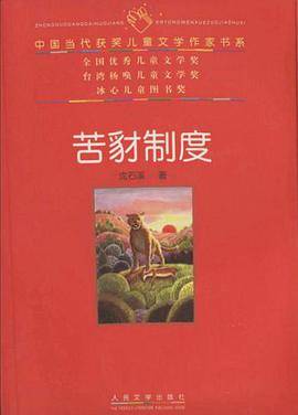 苦豺制度