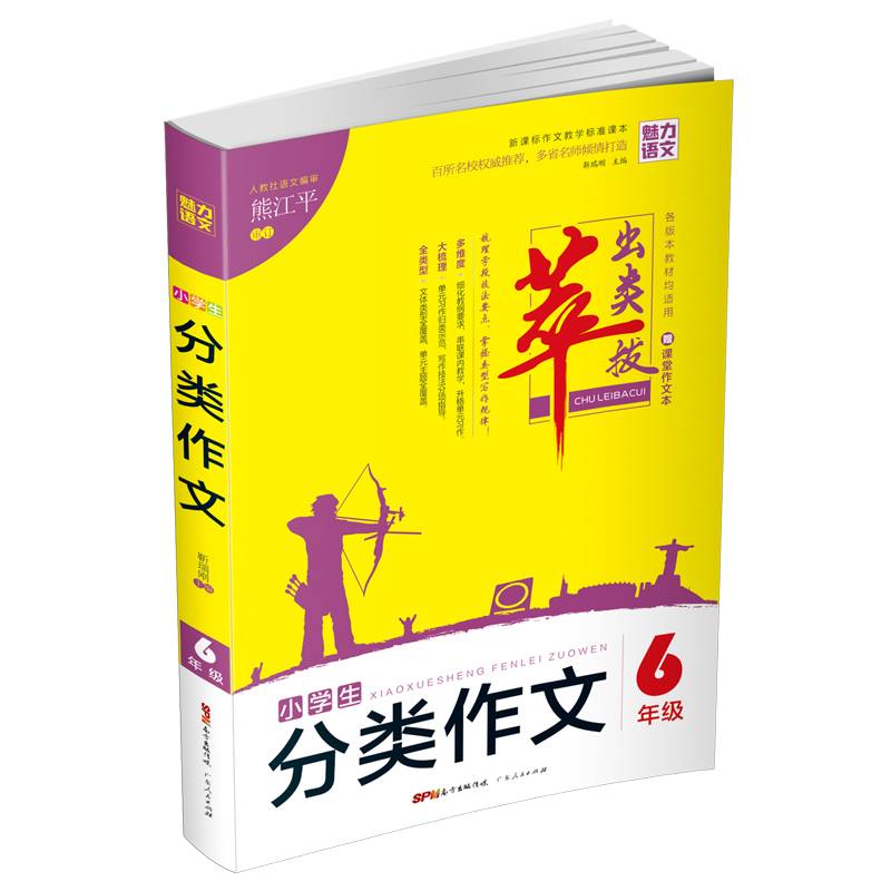 小学生分类作文（附作文本 六年级）