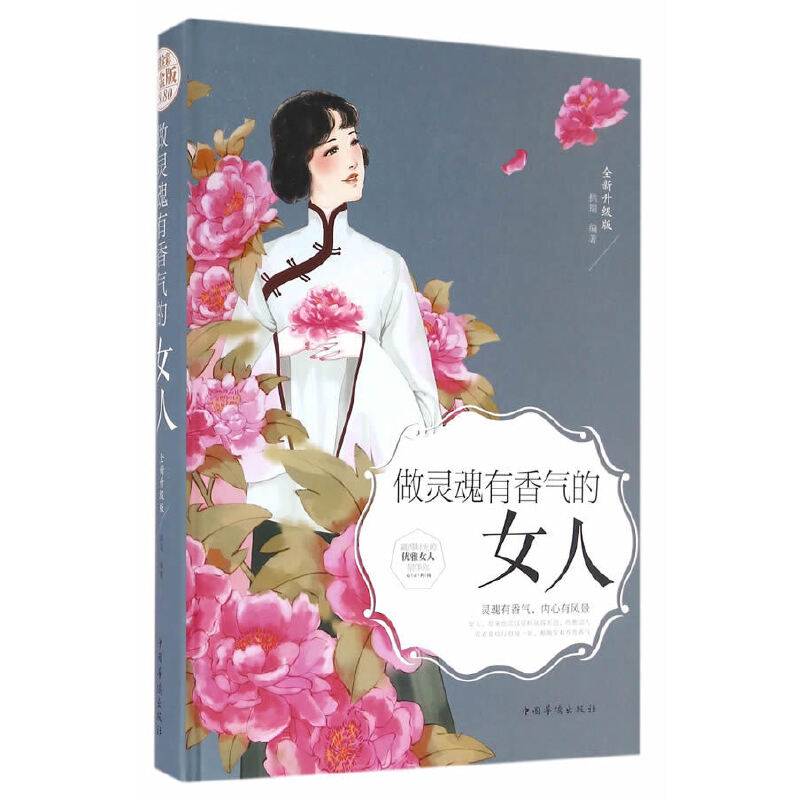 做灵魂有香气的女人
