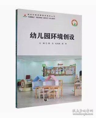 幼儿园环境创设