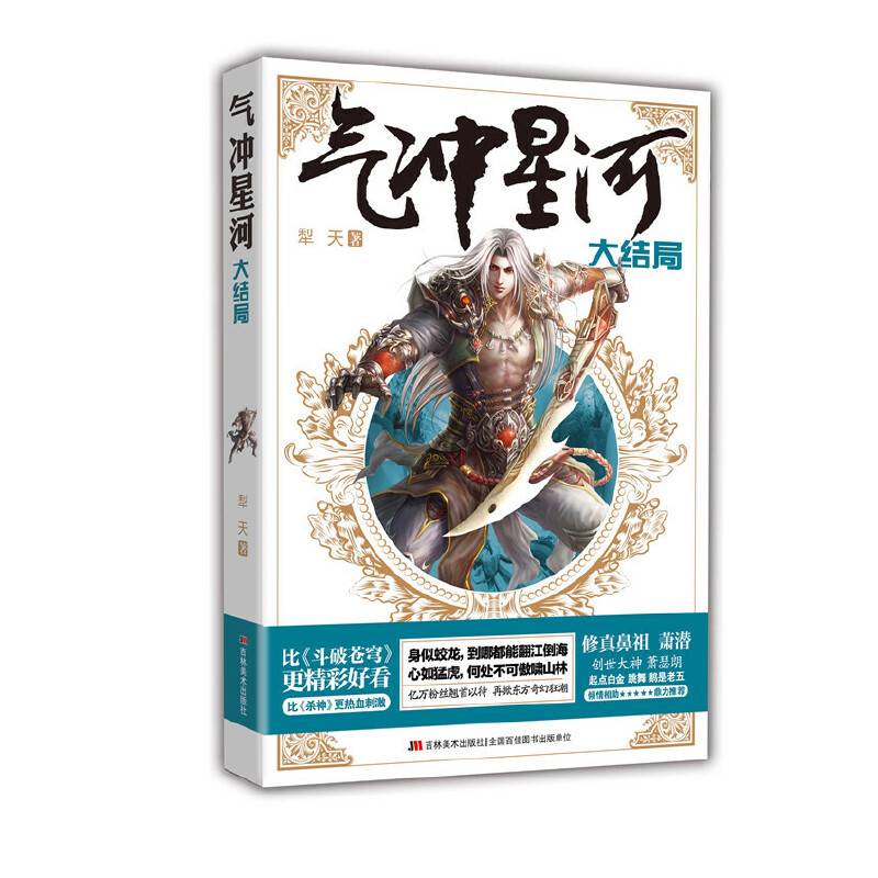 气冲星河 9太古之谜
