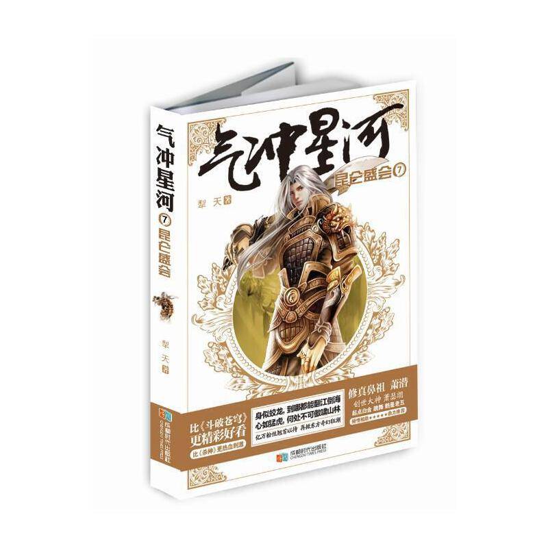 气冲星河7：昆仑盛会