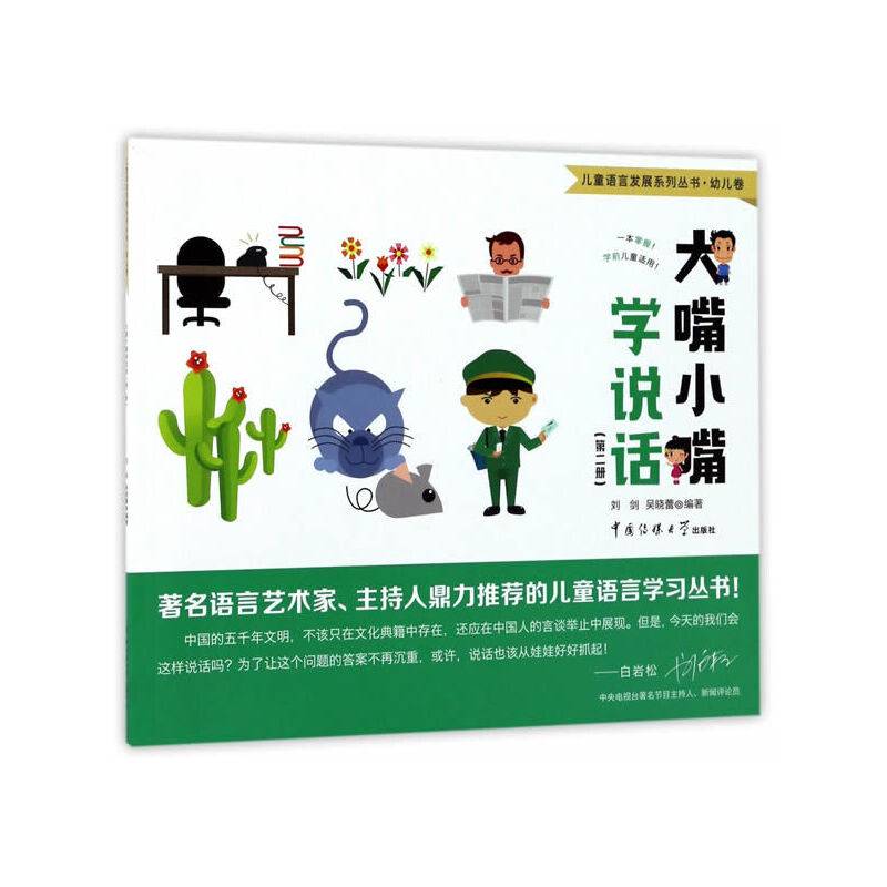 大嘴小嘴学说话
