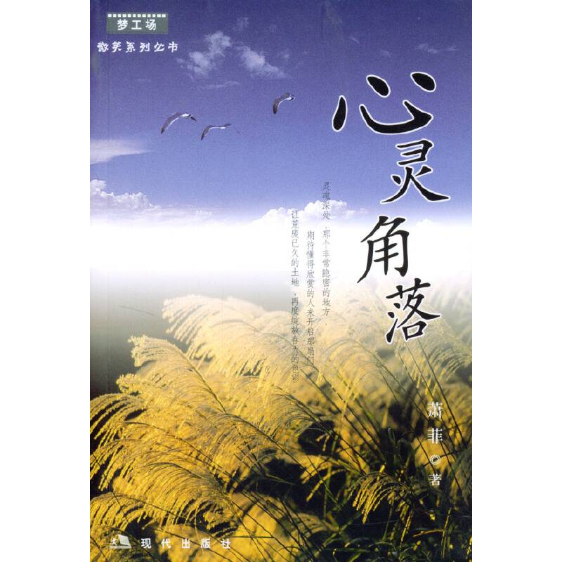 心灵角落