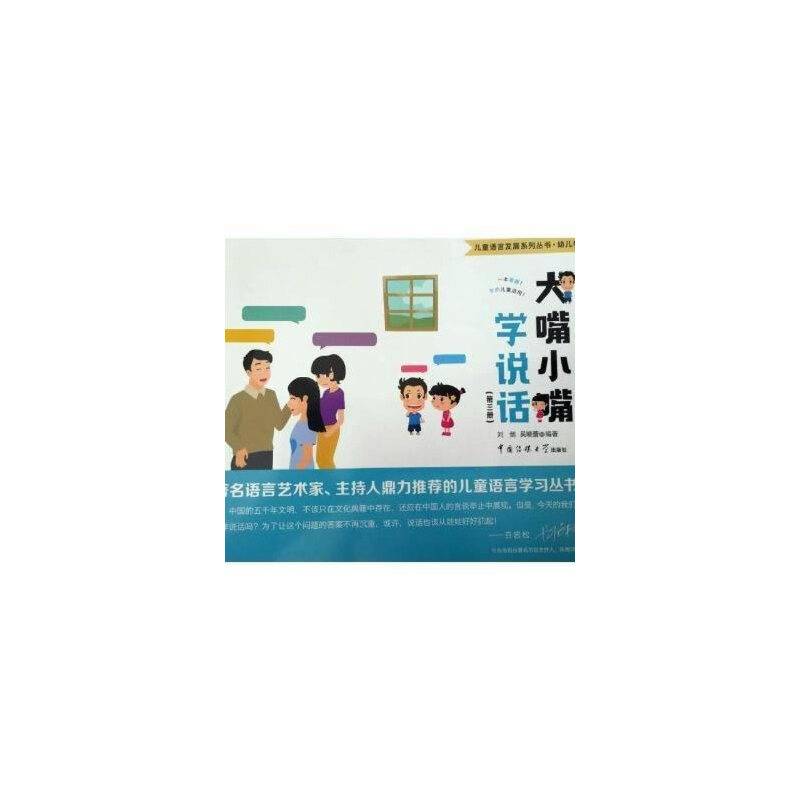 大嘴小嘴学说话