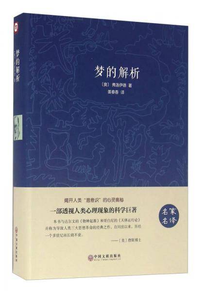 梦的解析