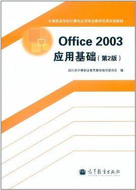 Office 2003应用基础