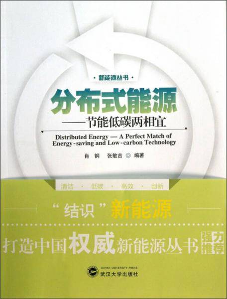 分布式能源