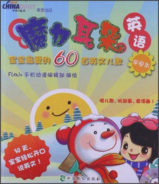 魔力耳朵英语