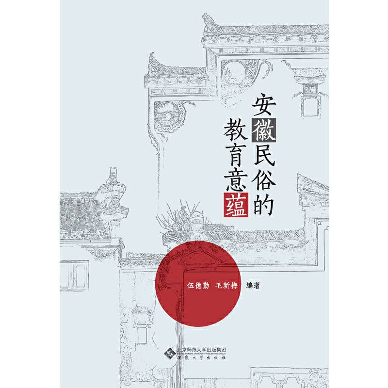 安徽民俗的教育意蕴