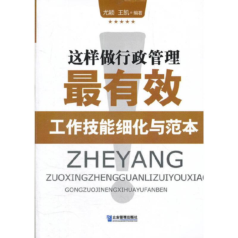 这样做行政管理最有效