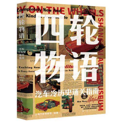四轮物语