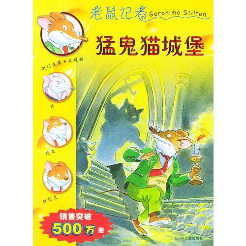 猛鬼猫城堡