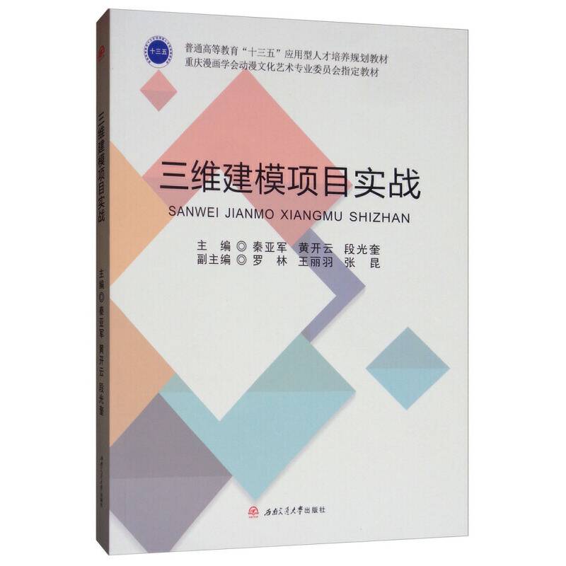 三维建模项目实战