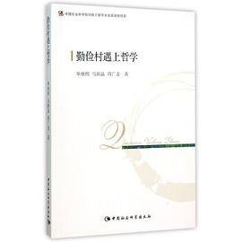 勤俭村遇上哲学