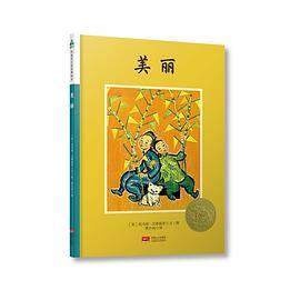 美丽