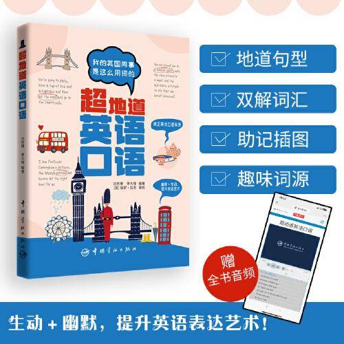 超地道英语口语